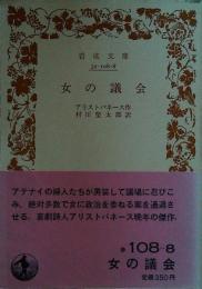 女の議会