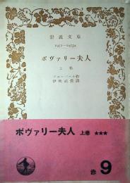 ボヴァリー夫人