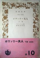 ボヴァリー夫人