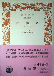 冬物語 : ドイツ