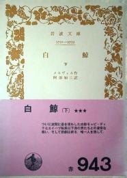 白鯨