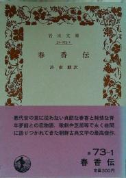 春香伝