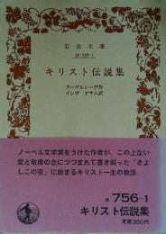 キリスト伝説集