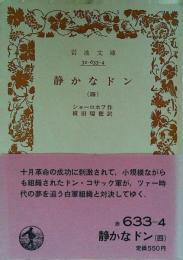 静かなドン