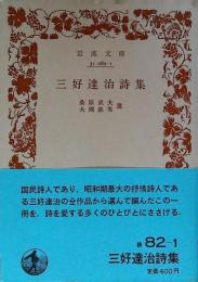 三好達治詩集