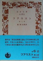 フアウスト