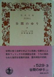 谷間のゆり