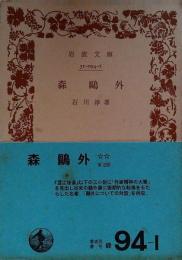 森鴎外