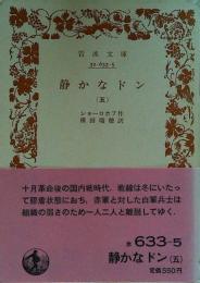 静かなドン