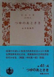 つゆのあとさき
