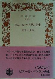 ピェール・パトラン先生