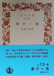 墨汁一滴