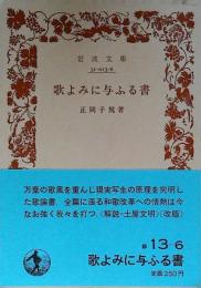 歌よみに与ふる書
