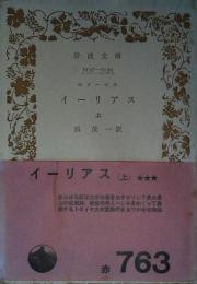 イーリアス