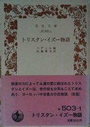 トリスタン・イズー物語