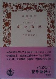変身物語