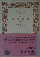 変身物語