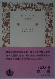 屈原