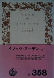 イノック・アーデン