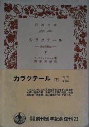 カラクテール : 当世風俗誌