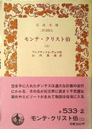 モンテ・クリスト伯