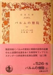 パルムの僧院