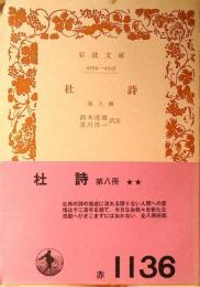 杜詩