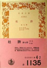 杜詩