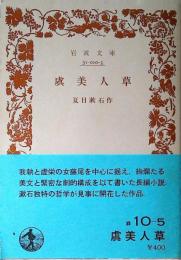 虞美人草