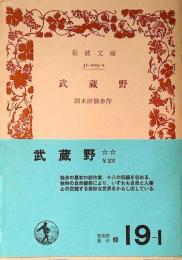 武蔵野