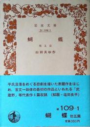 蝴蝶 : 他5編