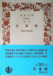 詩集孔雀船