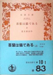 吾輩は猫である