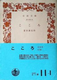 こころ