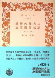 恩讐の彼方に・忠直卿行状記 : 他八篇