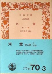 河童