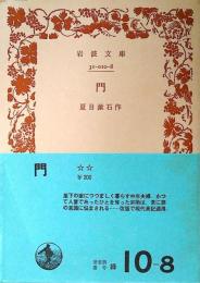 門