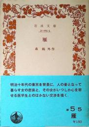 雁