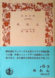 みれん
