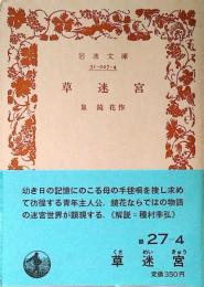草迷宮