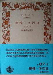 檸檬・冬の日 : 他九篇