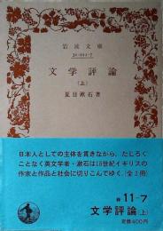 文学評論