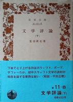 文学評論