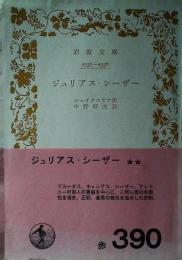 ジュリアス・シーザー