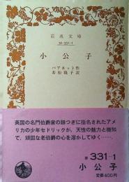 小公子