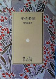多情多恨