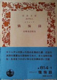 コリャード懺悔録