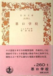 悪口学校