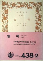 審判