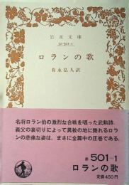 ロランの歌